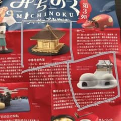 みちのくフィギュアみやげ　第3弾のサムネイル