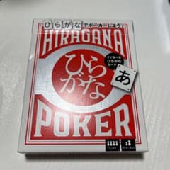ひらがなポーカーのサムネイル