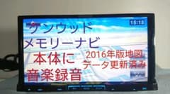 ケンウッド  彩速ナビ   地デジ(ワンセグ) 音楽録音可能のサムネイル