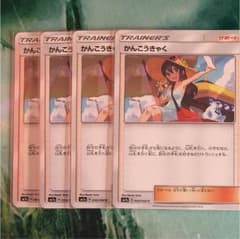ポケモンカード かんこうきゃくのサムネイル