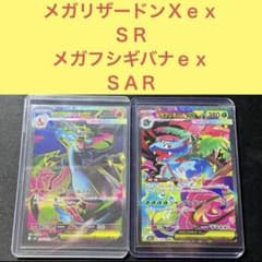メガリザードンＸｅｘＳＲ メガフシギバナｅｘＳＡＲインフェルノＸソーラートランス メガリザードンXexSR メガフシギバナexSARインフェルノX