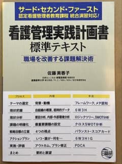 看護管理実践計画書、標準テキストのサムネイル