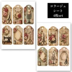 A5 コラージュシート 4枚set 裁縫 タグ レトロ ビンテージ コラージュ