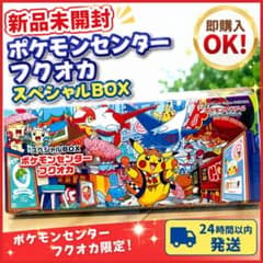 豆*ル様 スカーレット&バイオレット スペシャルBOX ポケモンセンターフクオカのサムネイル
