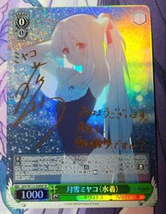 WS ヴァイスシュヴァルツ 月雪 ミヤコ 水着 SP サイン ブルアカ - メルカリ