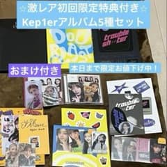 付属品ほぼ完備】Kep1er アルバム5枚セットまとめ売り - メルカリ