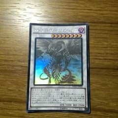 レッドデーモンズドラゴンスカーライト　ホロのサムネイル