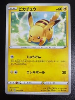 ピカチュウ sA 001/024 じゅうでん エレキボール ポケモンカード