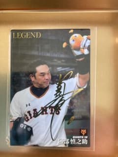 プロ野球チップス　阿部　レジェンドのサムネイル