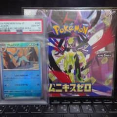 グレイシアマスターボールPSA10鑑定品＆ムニキスゼロBOX未開封品 グレイシアマスターボールPSA10鑑定品＆ムニキスゼロBOX未開封品