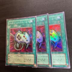 遊戯王 エネミーコントローラー　スーパー　3枚　セットのサムネイル