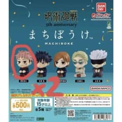 呪術廻戦 まちぼうけ 虎杖悠仁 フィギュア 2個セットのサムネイル
