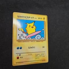 ポケモンカード なみのりピカチュウ 旧裏 極美品 - メルカリ