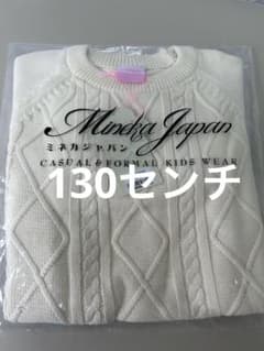 新品セーター　アイボリー　130センチのサムネイル