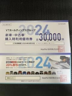keeper技研　株主優待券　20%割引のサムネイル