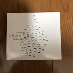 僕だけの君～Under Super Best～のサムネイル