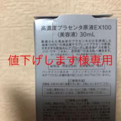 ミュゼコスメ 高濃度プラセンタ原液エキスEX100 30mlのサムネイル