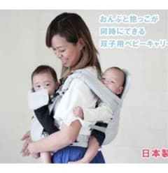 ファムキャリーツインズ3way抱っこ紐　双子年子ちゃんおんぶ紐のサムネイル
