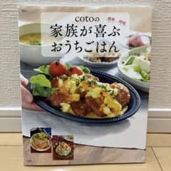 cotoの家族が喜ぶおうちごはんのサムネイル