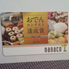 nanacoカード～おでんコンテスト達成賞のサムネイル