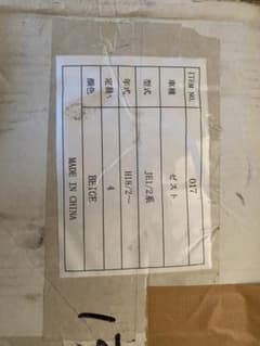 新品　ゼスト　JE1 JE2系　H18/2～　ベージュ　シートカバー！のサムネイル