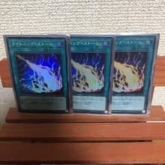 遊戯王 ライトニングストーム スーパーレア3枚のサムネイル