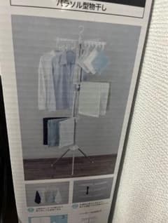 パラソル型物干し ホワイトのサムネイル