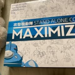攻殻機動隊stand alone complex maximizedのサムネイル