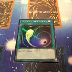 遊戯王 コズミックサイクロン スーパーのサムネイル