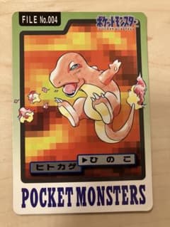 ポケモンカードダス ヒトカゲ - メルカリ