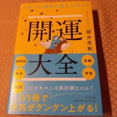 開運大全のサムネイル