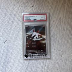 メラルバ AR SV8 超電ブレイカー 108/106 PSA10のサムネイル