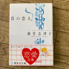 昔の恋人のサムネイル