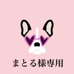 まとる様専用のサムネイル