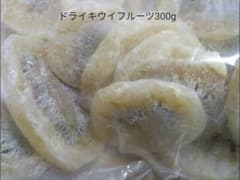 ドライキウイフルーツ（無着色）300gのサムネイル