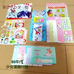 あさぎり夕（ビニールシート）等 　昭和レトロ 80年代なかよし付録 まとめ売り
