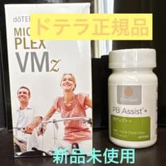 dōTERRA Microplex VMz & PBアシストのサムネイル
