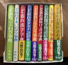 ど忘れシリーズ辞典セット 9冊 - メルカリ