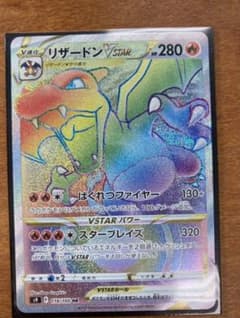 ポケモンカード リザードンvstar hrのサムネイル