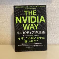 The Nvidia Way エヌビディアの流儀のサムネイル