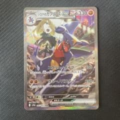 シロナのガブリアスex sarのサムネイル