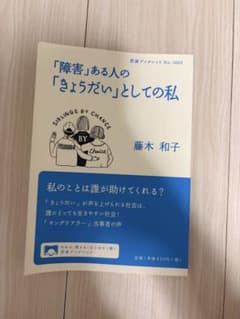 「障害」ある人の「きょうだい」としての私のサムネイル