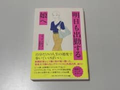 明日も出勤する娘へ ユ・インギョンのサムネイル