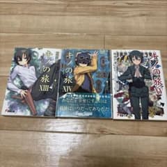 キノの旅 13.14.15巻セット 文庫本のサムネイル