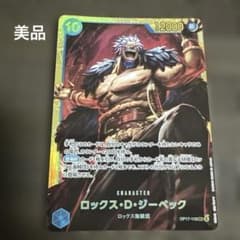 ロックス・D・ジーベック OP17-118のサムネイル