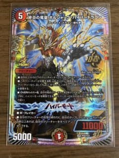 終炎の竜皇ボルシャック・ハイパードラゴンプロモ　ジュニアグランプリ ジュニアgpのサムネイル