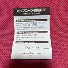 ポップコーン引換券 ポップコーンチケットのサムネイル