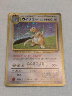 カイリュー　ポケモンカードGB　旧裏のサムネイル