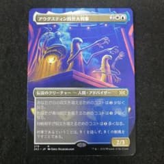 MTG 【ボーダーレス】 アウグスティン四世大判事 日本語1枚 2X2版