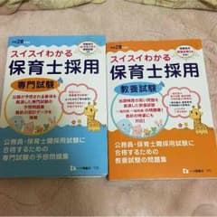 保育士採用問題集 保育士試験 公務員のサムネイル
